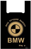 Пакет майка "BMW" - компании «Элит Пак» www.elitpack.ru